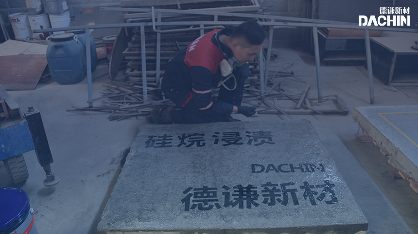 硅烷浸漬