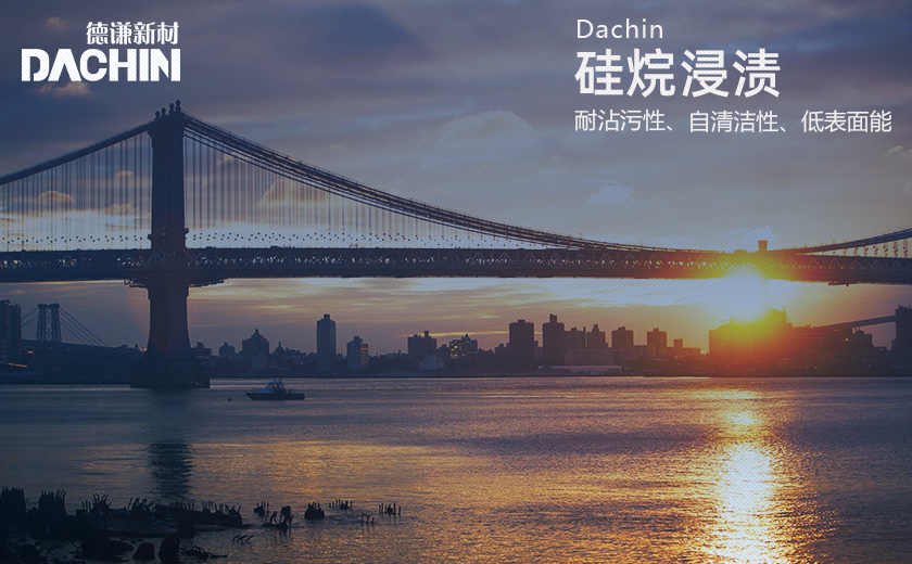 硅烷浸漬是什么
