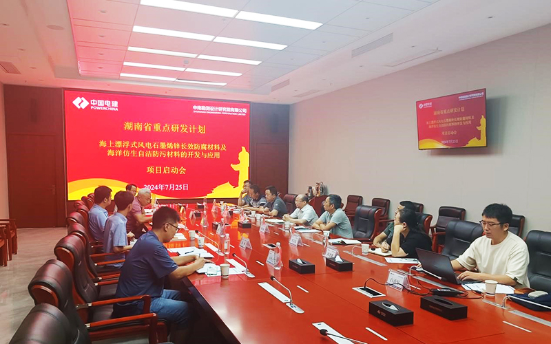 德謙新材參與的湖南省重點研發(fā)計劃 -“海上漂浮式風電石墨烯鋅長效防腐材料及海洋仿生自潔防污材料的開發(fā)與應用”項目啟動