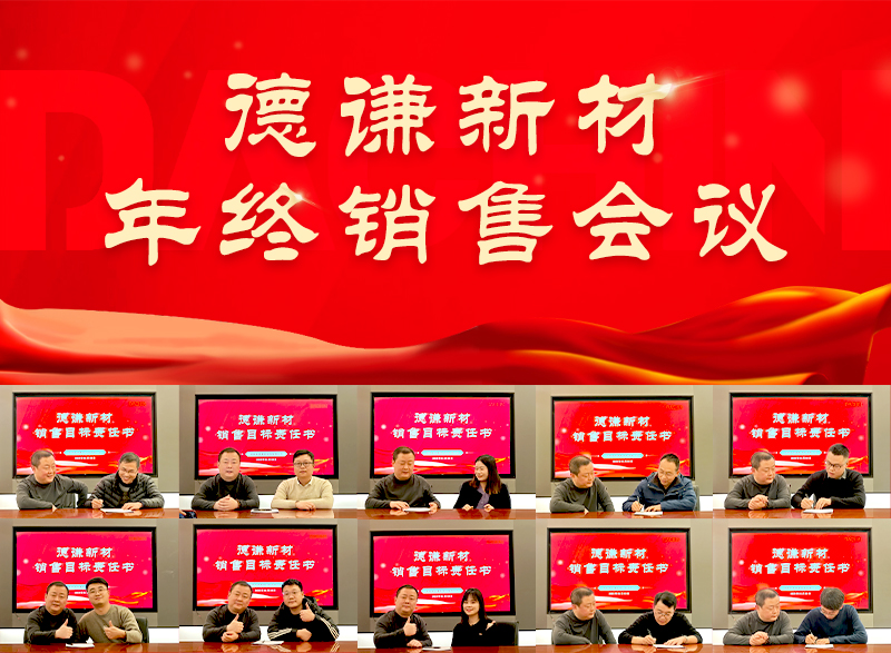 德謙新材